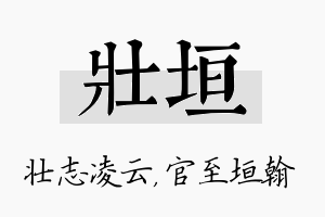 壮垣名字的寓意及含义