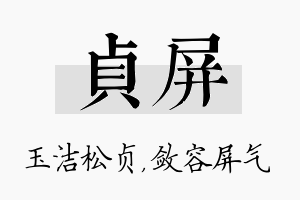 贞屏名字的寓意及含义