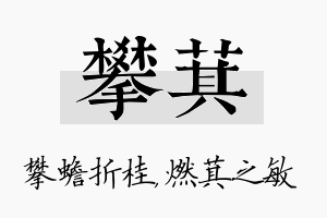 攀萁名字的寓意及含义