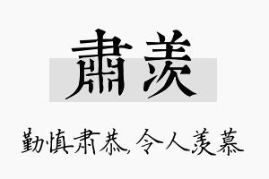 肃羡名字的寓意及含义