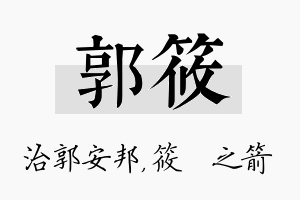 郭筱名字的寓意及含义