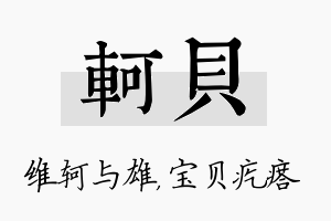 轲贝名字的寓意及含义