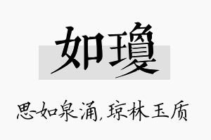 如琼名字的寓意及含义