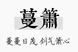 蔓箫名字的寓意及含义