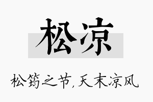 松凉名字的寓意及含义