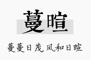 蔓暄名字的寓意及含义