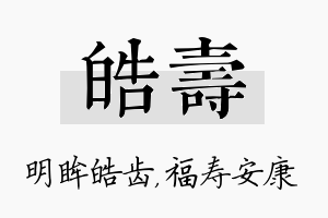 皓寿名字的寓意及含义