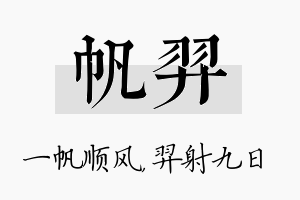 帆羿名字的寓意及含义