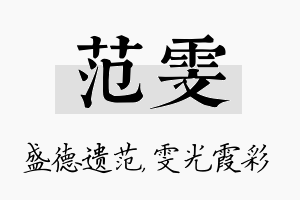 范雯名字的寓意及含义