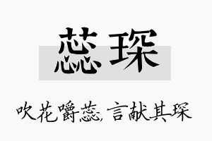 蕊琛名字的寓意及含义