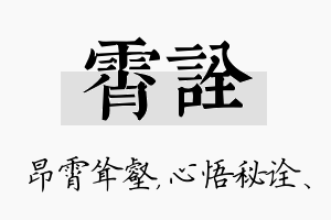 霄诠名字的寓意及含义