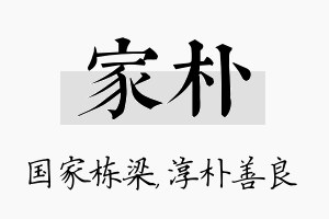 家朴名字的寓意及含义