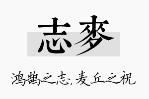 志麦名字的寓意及含义