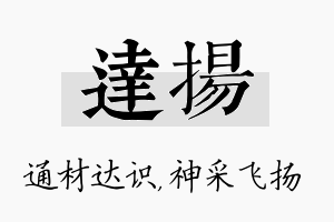 达扬名字的寓意及含义