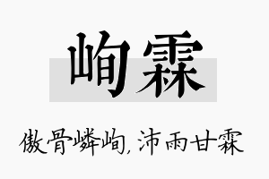 峋霖名字的寓意及含义