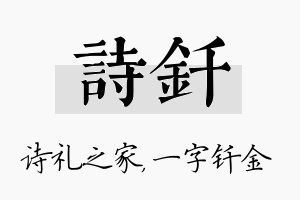 诗钎名字的寓意及含义