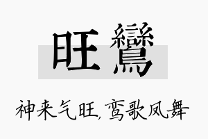 旺鸾名字的寓意及含义