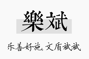 乐斌名字的寓意及含义