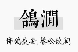 鸽涧名字的寓意及含义