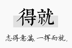 得就名字的寓意及含义