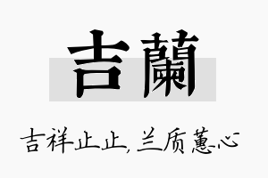 吉兰名字的寓意及含义