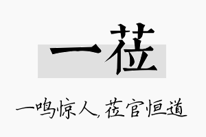 一莅名字的寓意及含义