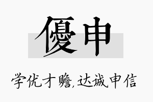 优申名字的寓意及含义