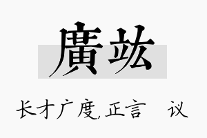 广竑名字的寓意及含义