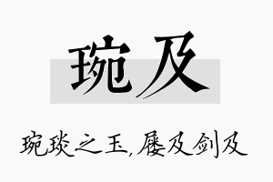 琬及名字的寓意及含义