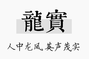 龙实名字的寓意及含义