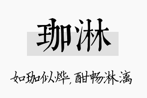 珈淋名字的寓意及含义