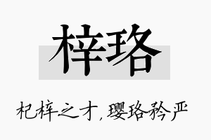 梓珞名字的寓意及含义