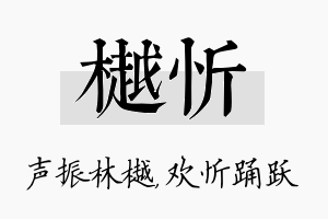 樾忻名字的寓意及含义