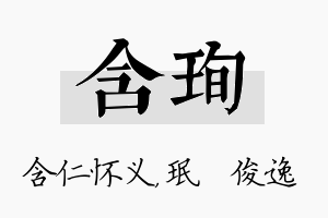 含珣名字的寓意及含义