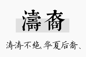 涛裔名字的寓意及含义