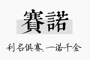 赛诺名字的寓意及含义