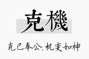 克机名字的寓意及含义