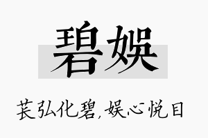 碧娱名字的寓意及含义