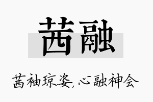 茜融名字的寓意及含义