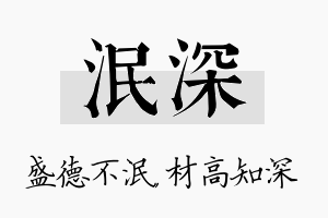 泯深名字的寓意及含义