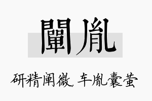 阐胤名字的寓意及含义