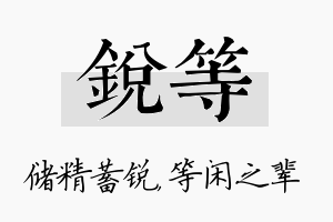 锐等名字的寓意及含义