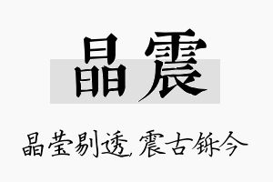 晶震名字的寓意及含义