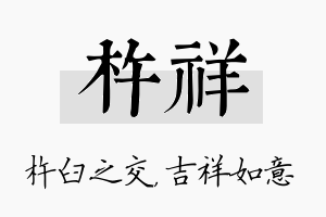 杵祥名字的寓意及含义