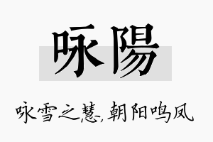 咏阳名字的寓意及含义