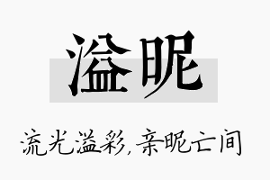 溢昵名字的寓意及含义