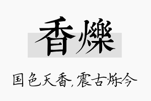 香烁名字的寓意及含义