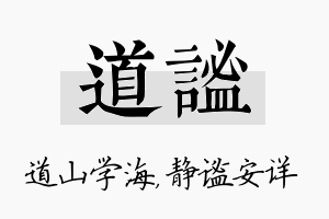 道谧名字的寓意及含义