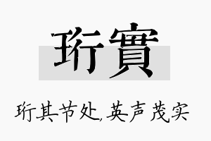 珩实名字的寓意及含义