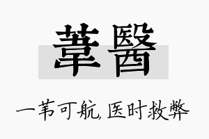 苇医名字的寓意及含义